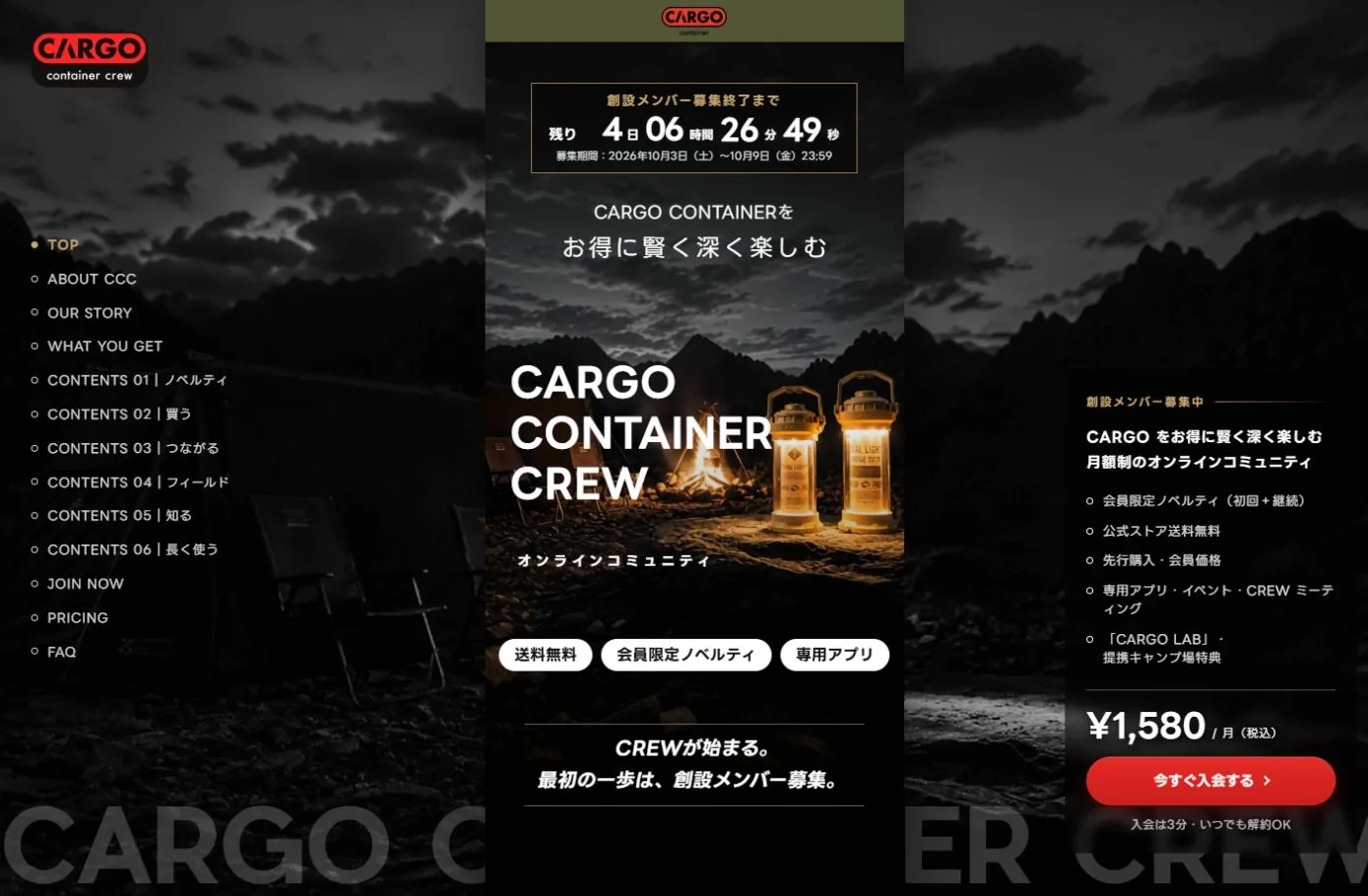 CARGO CONTAINER CREWの公式LP