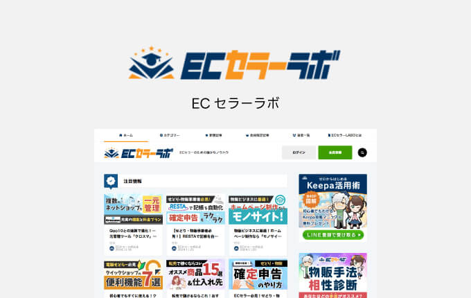 ECセラーラボ