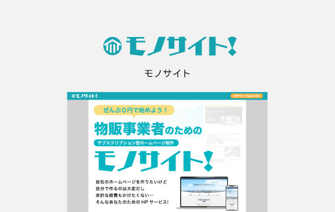 モノサイト