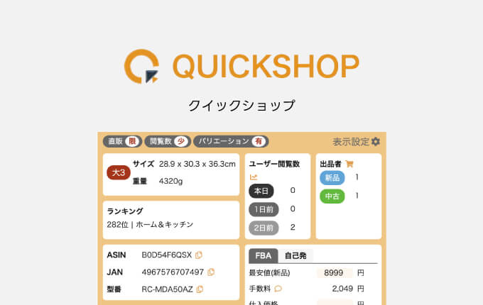 クイックショップ