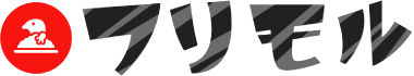 フリモル